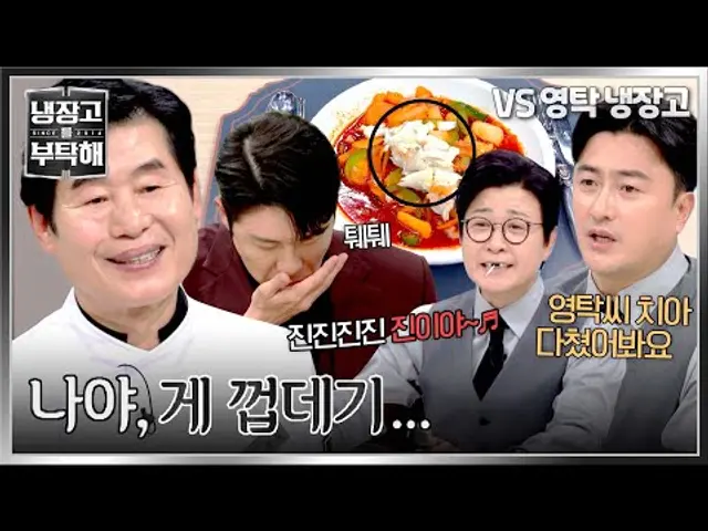 음식 속에 게 껍데기가?! 안정환에게 냅다 혼나는 이연복💦 | 냉장고를 부탁해 1회 | JTBC 241215 방송