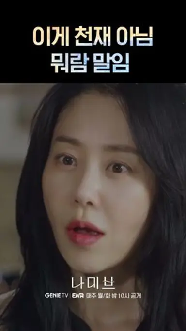 고현정이 려운에게 꽂힌 이유 #나미브 #shorts 다시보기 쇼츠