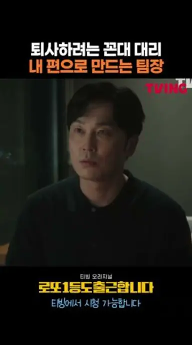 퇴사하려는 꼰대 대리 내 편으로 만드는 팀장 다시보기 쇼츠