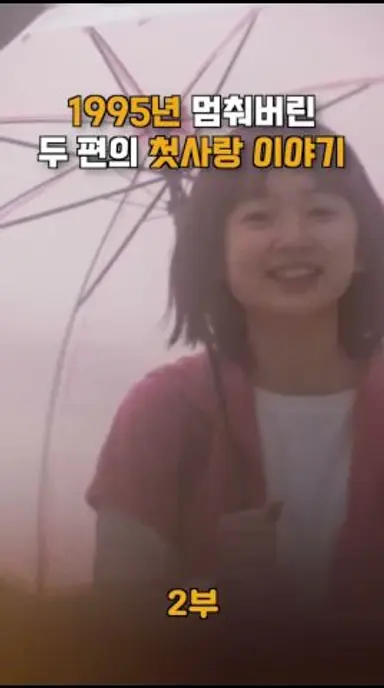 1995년 두 편의 첫사랑 이야기 #초속5센티미터 다시보기 쇼츠