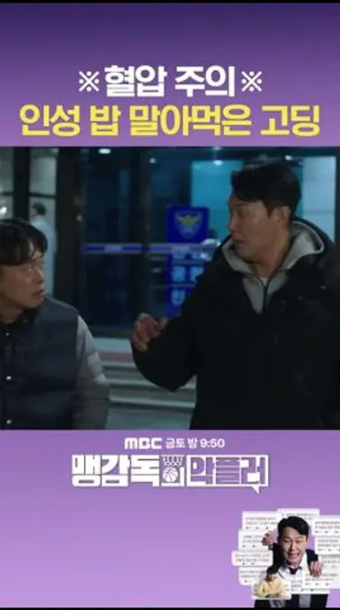 박성웅 뒷목 잡게 만든 고딩의 정체?🤣 #맹감독의악플러 #shorts 다시보기 쇼츠