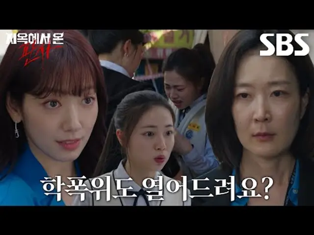 “팬 거 아니고 참교육!” 박신혜, 이가연이 학교폭력 당하는 현장에 난입해 참교육 시전♨
