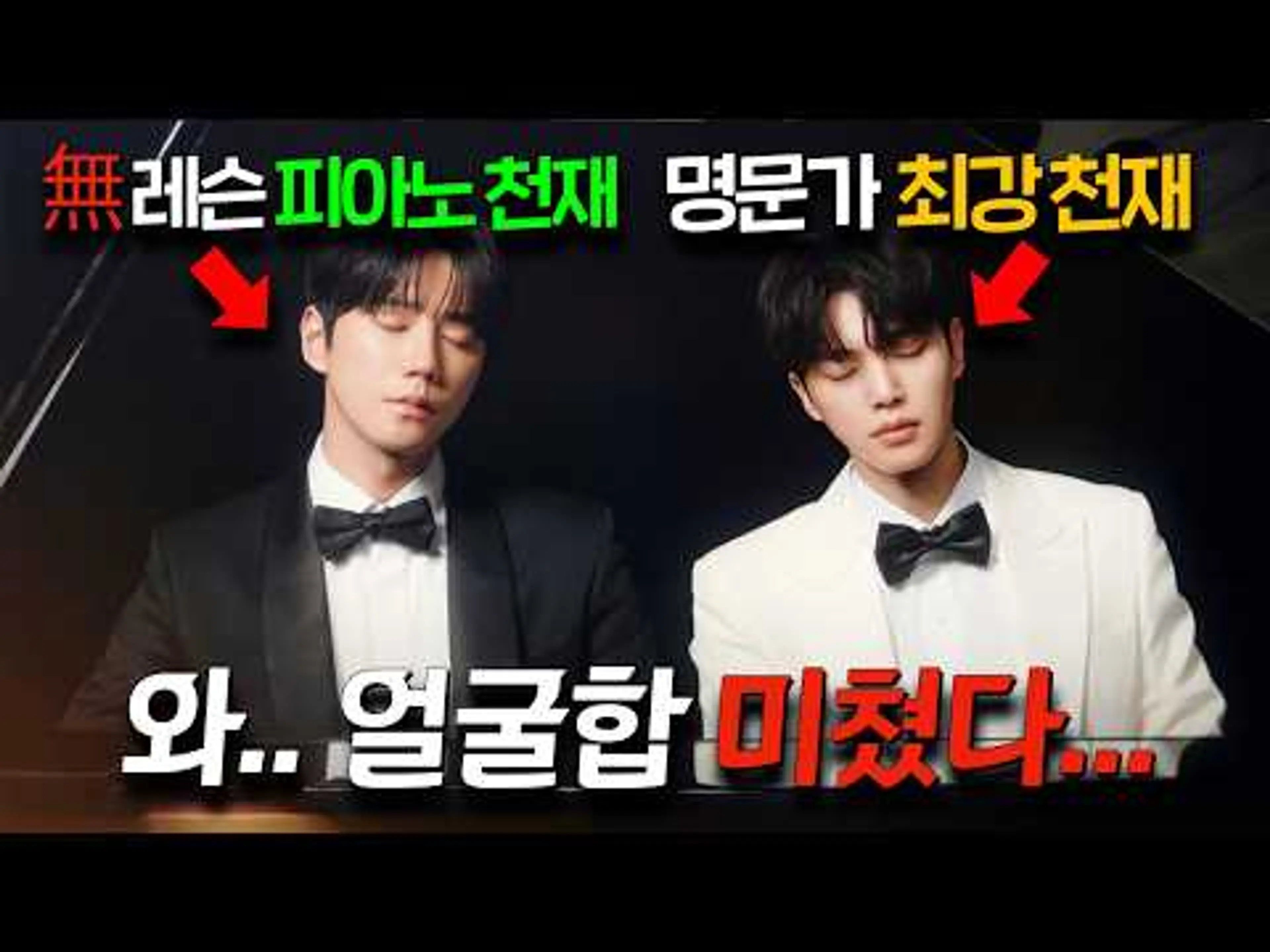 와.. 역대얼굴합 1위 드라마 떴다. 피아노 초엘리트 명문가 송강과 피아노를 배운적 없는 초천재 금성제의 브로맨스가 시작된다 [포핸즈]