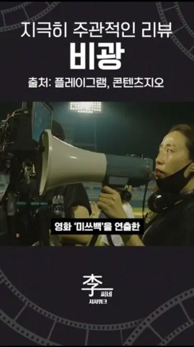 '비광' 5년만에 돌아왔다,  다시 딸 바보된 류승룡 #류승룡 #비광 #하지원 다시보기 쇼츠
