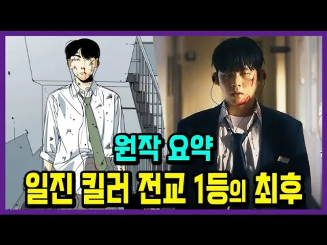 《ONE: 하이스쿨 히어로즈》원작 웹툰 결말까지 한번에 보기