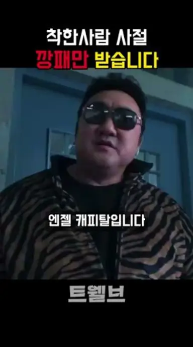 감빵까지 수금가는 창의적인 사채업자 #트웰브 #디즈니플러스 다시보기 쇼츠