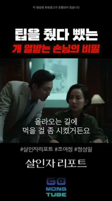 VVIP 의사에게 노골적으로 팁 받으려다가 결국... 다시보기 쇼츠
