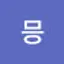 @믕믕-l2l