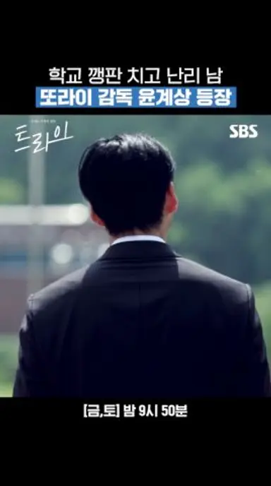 못 들어간다고? 걍 튀면 됨ㅇㅇ 윤계상 눈을 봐.. 제정신이 아님..!👁️👁️ | 트라이: 우리는 기적이 된다 | SBS 다시보기 쇼츠