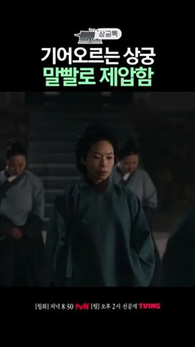 상궁톡💬 말대답하는 상궁 참교육 #원경 다시보기 쇼츠
