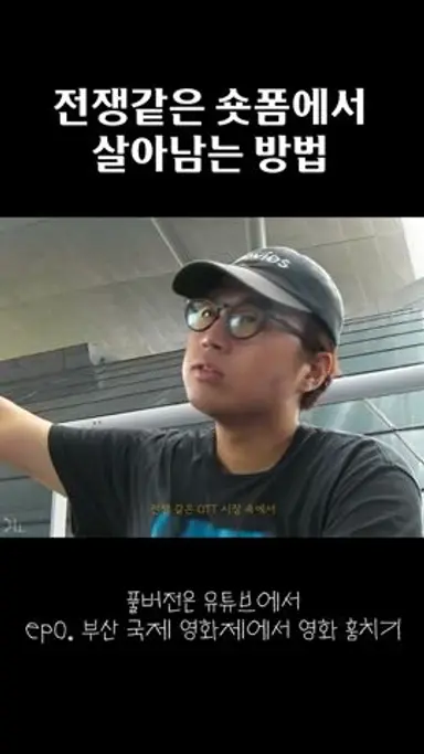 영화 서브스턴스 후기 다시보기 쇼츠