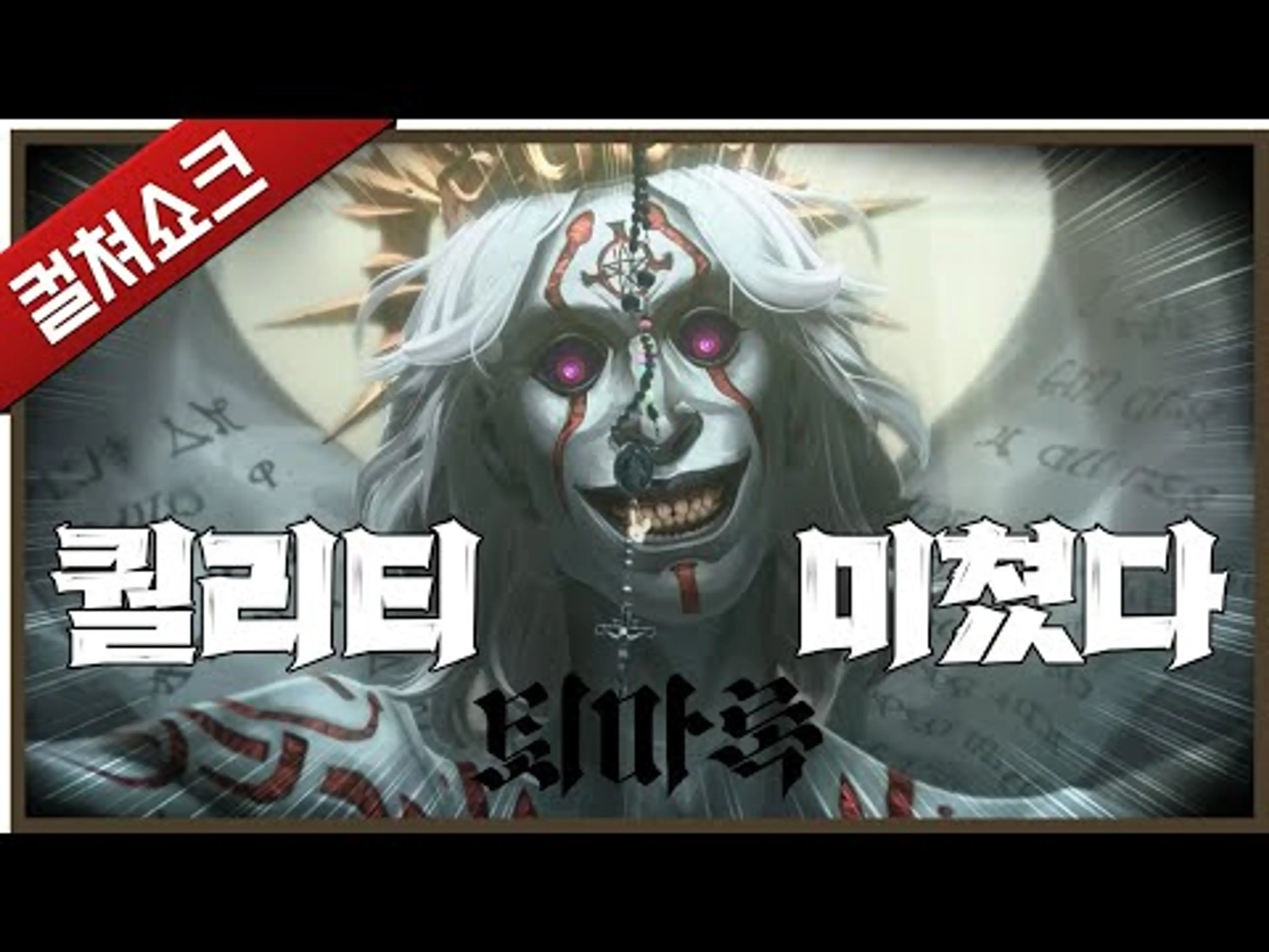 모습을 드러낸 퇴마록! 미친 퀄리티 속엔 30년의 긴 염원이 어려 있었다: 퇴마록 애니메이션 리뷰