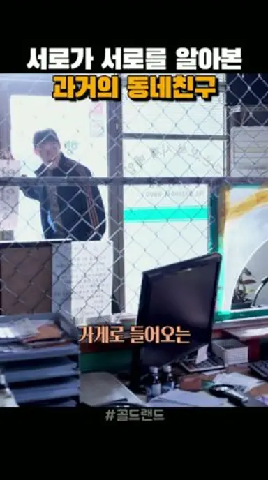 서로를 알아봤지만 모르는척하는 동네친구 다시보기 쇼츠