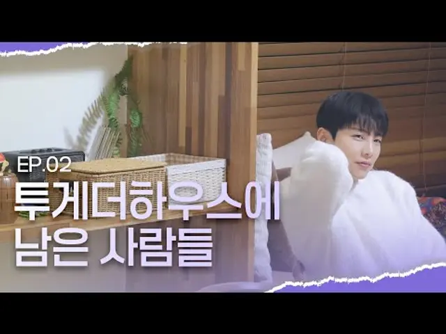 [SUB][너의연애] 투게더 하우스에 남은 사람들 Those Who Stayed at the ToGetHer House｜EP2 하이라이트