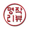 명작 리뷰