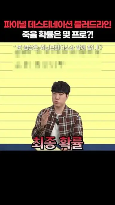 [파이널 데스티네이션 블러드라인] 궤도가 계산한 죽음 확률🔍? 다시보기 쇼츠