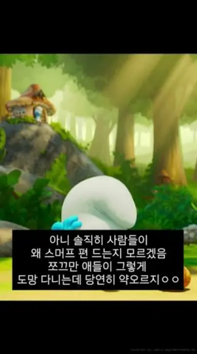 #스머프 속마음 들킨 가가멜 다시보기 쇼츠