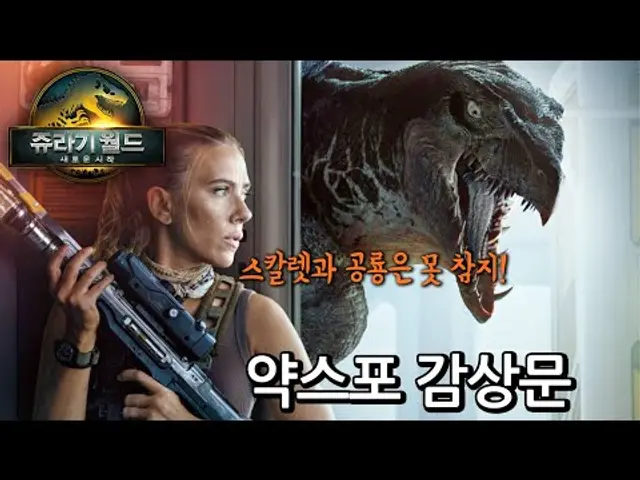 💥약스포 주의 《쥬라기 월드: 새로운 시작》에 나온 익숙한 장면, 스토리 요약, 감상문 리뷰 "여러분 주말에 이거 보세요!"