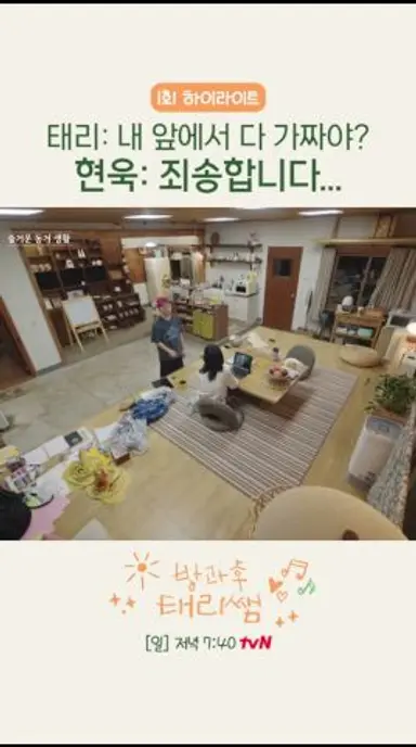 파국이다 이 조합ㅋㅋ #방과후태리쌤 다시보기 쇼츠