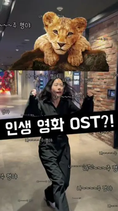 인생 영화 OST 추천!! 다시보기 쇼츠