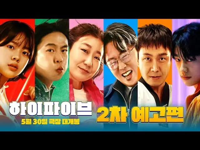 [하이파이브 HI-FIVE] 2차 예고편
