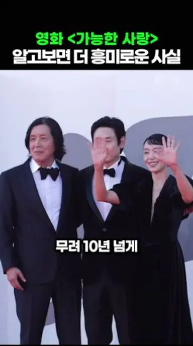 가능한사랑 알고보면 더 흥미로운 사실 (전도연 설경구 이창동) 다시보기 쇼츠