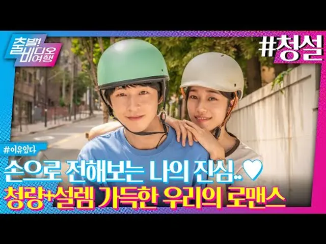 “눈빛으로 말하는 사랑” 들리지 않아도, 말하지 않아도 알 수 있는 그들의 청춘, 그 시절!ㅣ청설, MBC 241103 방송