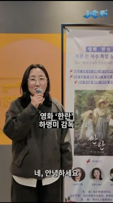 영화 '한란' 하명미 감독님 인터뷰 #제주도 #특별상영회 #한란 다시보기 쇼츠