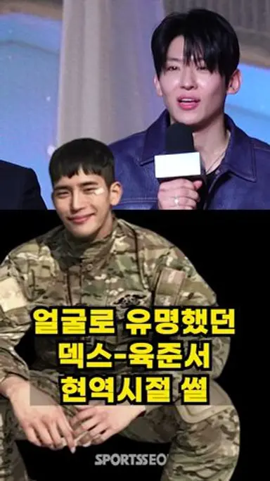 얼굴로 유명했던 덱스-육준서 현역시절 다시보기 쇼츠