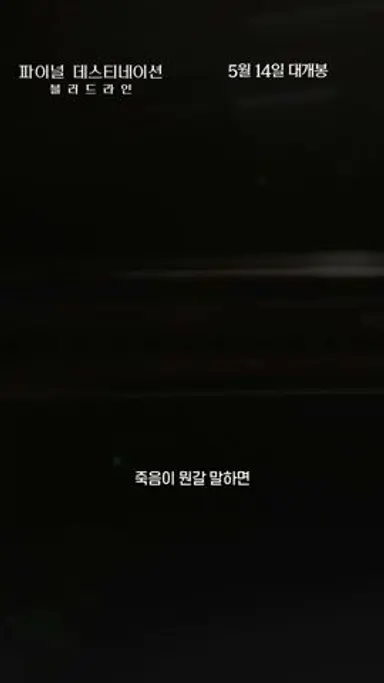 [파이널 데스티네이션 블러드라인] 리액션 영상 다시보기 쇼츠