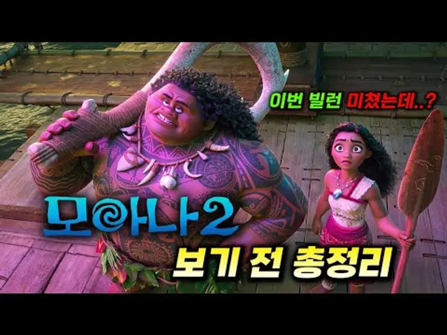 올해 디즈니 최고 기대작 떴다... 예고편 공개 하루 만에 1억 조회수를 가뿐히 넘기며 벌써부터 난리 난 대작_[모아나 2] 보기 전 시리즈 총정리
