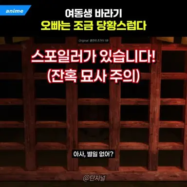 ??: 오늘부터 함께 살 여동생이다 #황천의츠가이 다시보기 쇼츠