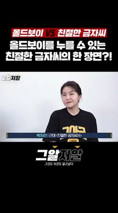 올드보이를 누를 수 있는 친절한 금자씨의 한 장면  #shorts 다시보기 쇼츠