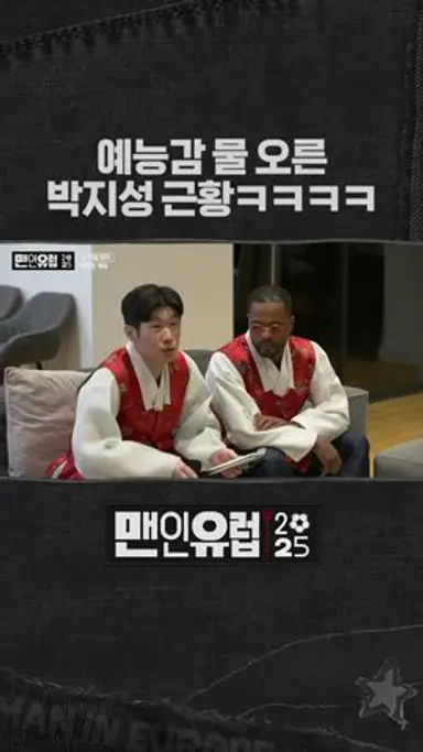 박지성이 말하는 승부욕의 세계 다시보기 쇼츠