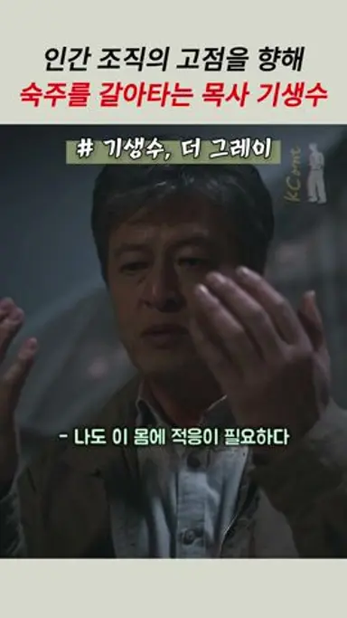 | 기생수, 더 그레이 | Ep 4. 인간 조직의 고점을 향해 숙주를 갈아치우는 목사 기생수 #기생수 #shorts #구교환 #전소니 #이정현 #넷플릭스 다시보기 쇼츠