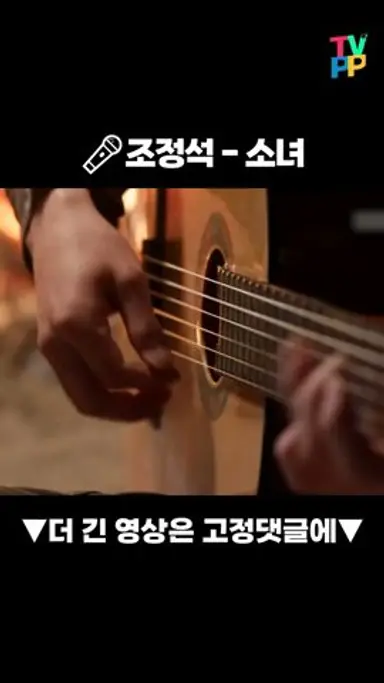 【#로켓피플】 기타+보컬 환상적인 조정석.ver 이문세의 소녀🎵 | 더킹투하츠 | TVPP | MBC 120322 방송 다시보기 쇼츠