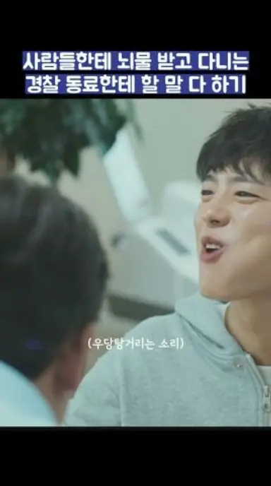 사람들한테 뇌물 받고 다니는 경찰 동료한테 할 말 다 하기 #shorts #굿보이 #박보검 #김소현 다시보기 쇼츠