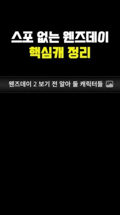 《웬즈데이 시즌2》 보기 전, 이 4명은 꼭 알고 가자 #넷플릭스 #넷플릭스오리지널 #쇼츠 #shorts #유튜브 #넷플릭스추천 다시보기 쇼츠