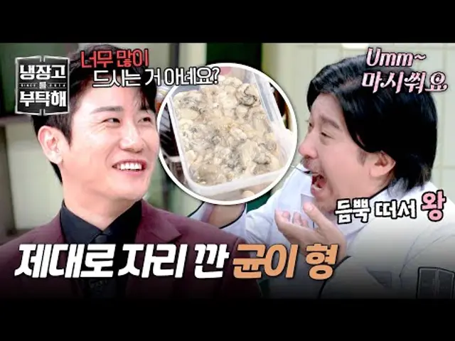 신선도 췍↗은 핑계고💦 생굴 먹방 찍는 에드워드 리😋 | 냉장고를 부탁해 1회 | JTBC 241215 방송