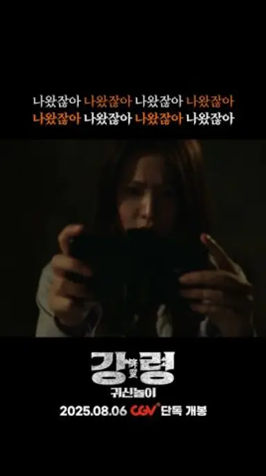 [강령: 귀신놀이] ⌛제한 시간 5초 이내에 이상한 점을 찾으시오! 다시보기 쇼츠