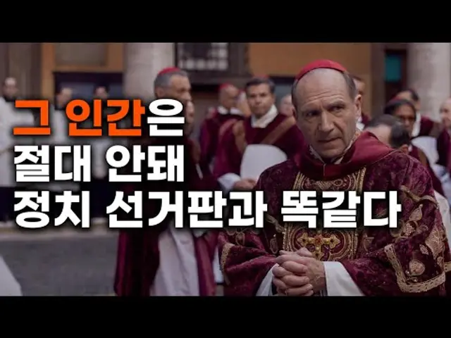 영화《콘클라베》후기 (스포X) (feat. 아카데미, 마이키 매디슨)