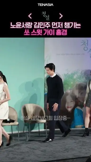 노윤서랑 김민주 먼저 챙기는 쏘 스윗 가이 홍경 #청설 #홍경 #노윤서 #김민주 다시보기 쇼츠