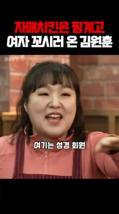 자매치킨은 핑계고 여자 꼬시러 온 김원훈 #자매치킨 #PMYfO 다시보기 쇼츠