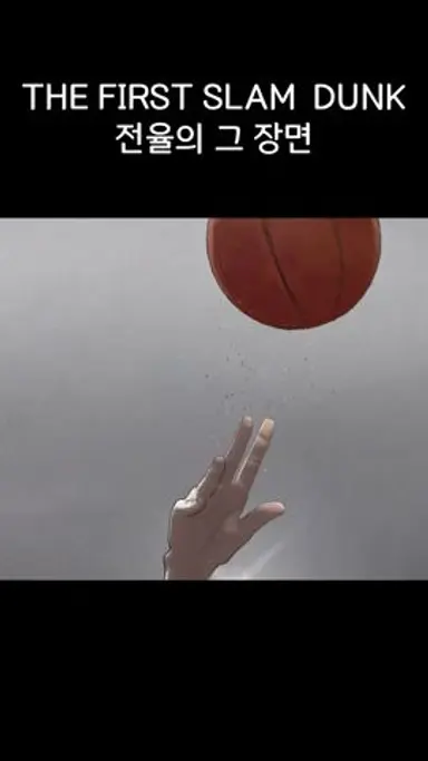 "뚫어! 송태섭!"  THE FIRST SLAM DUNK 명장면 다시보기 쇼츠