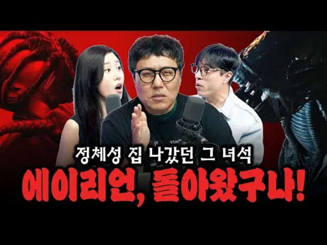 《에이리언: 로물루스》 7년 동안 칼 갈고 역대급 포스로 돌아온 '에이리언' | 대물시네마