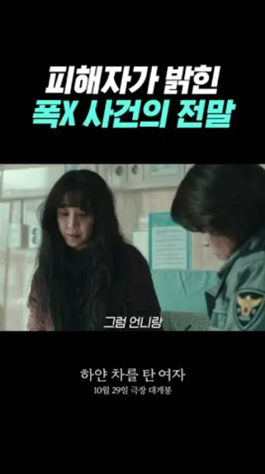수상한 예비형부의 정체  #하얀차를탄여자 다시보기 쇼츠