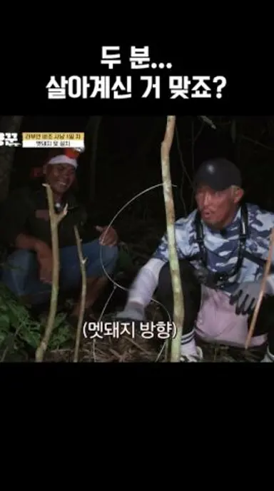 추성훈 놀리는 임우일X김대호 #셰프와사냥꾼 다시보기 쇼츠