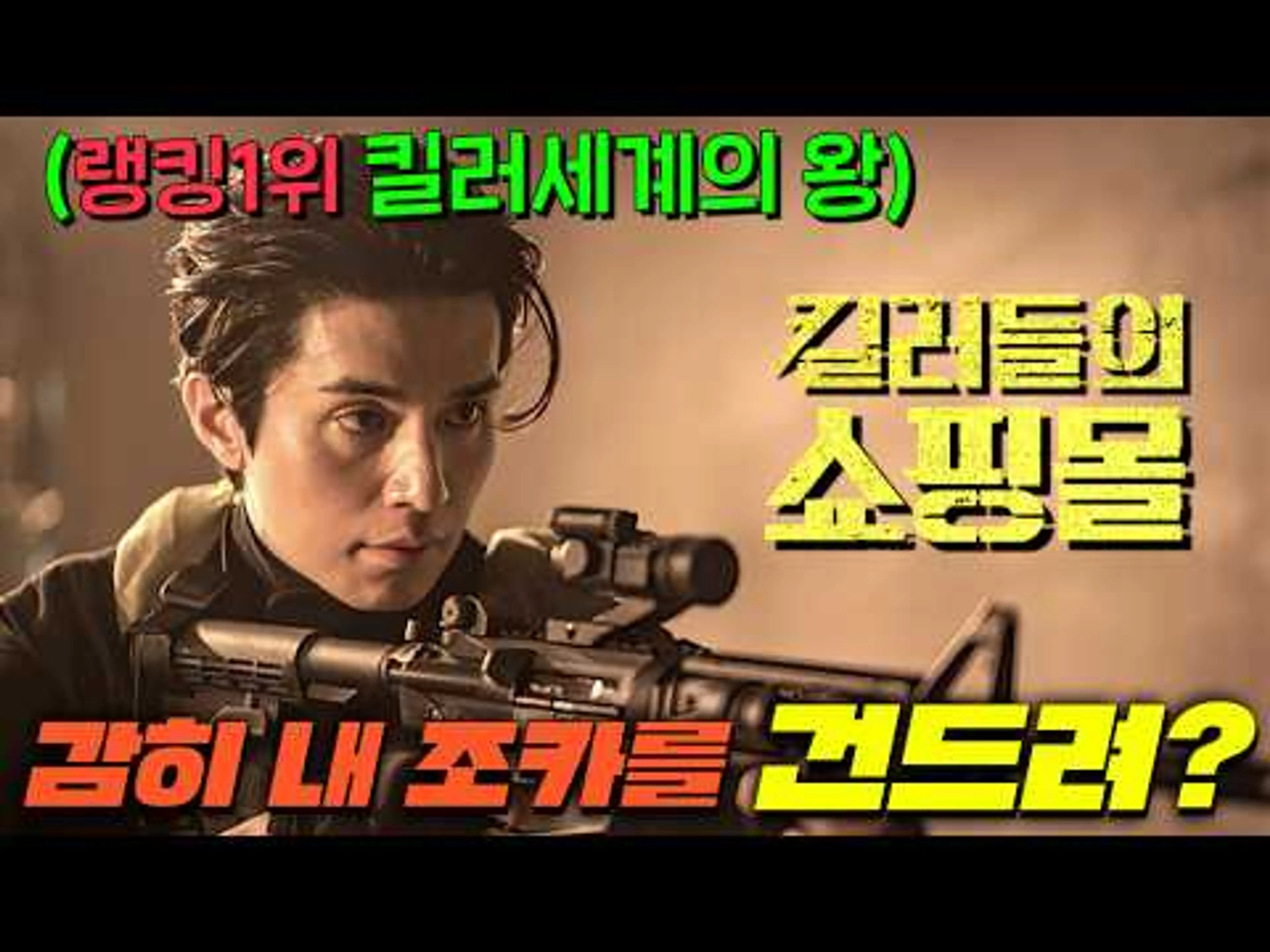 여대생을 건드렸는데 하필 삼촌이..재산 187억 “킬러들의 왕” 이동욱ㄷㄷ 삼촌에게 자신도 몰래 "신급 킬러" 코스를 전수받아버린 여대생 혼자 특수부대 쓸어버림🔥[킬러들의 쇼핑몰]