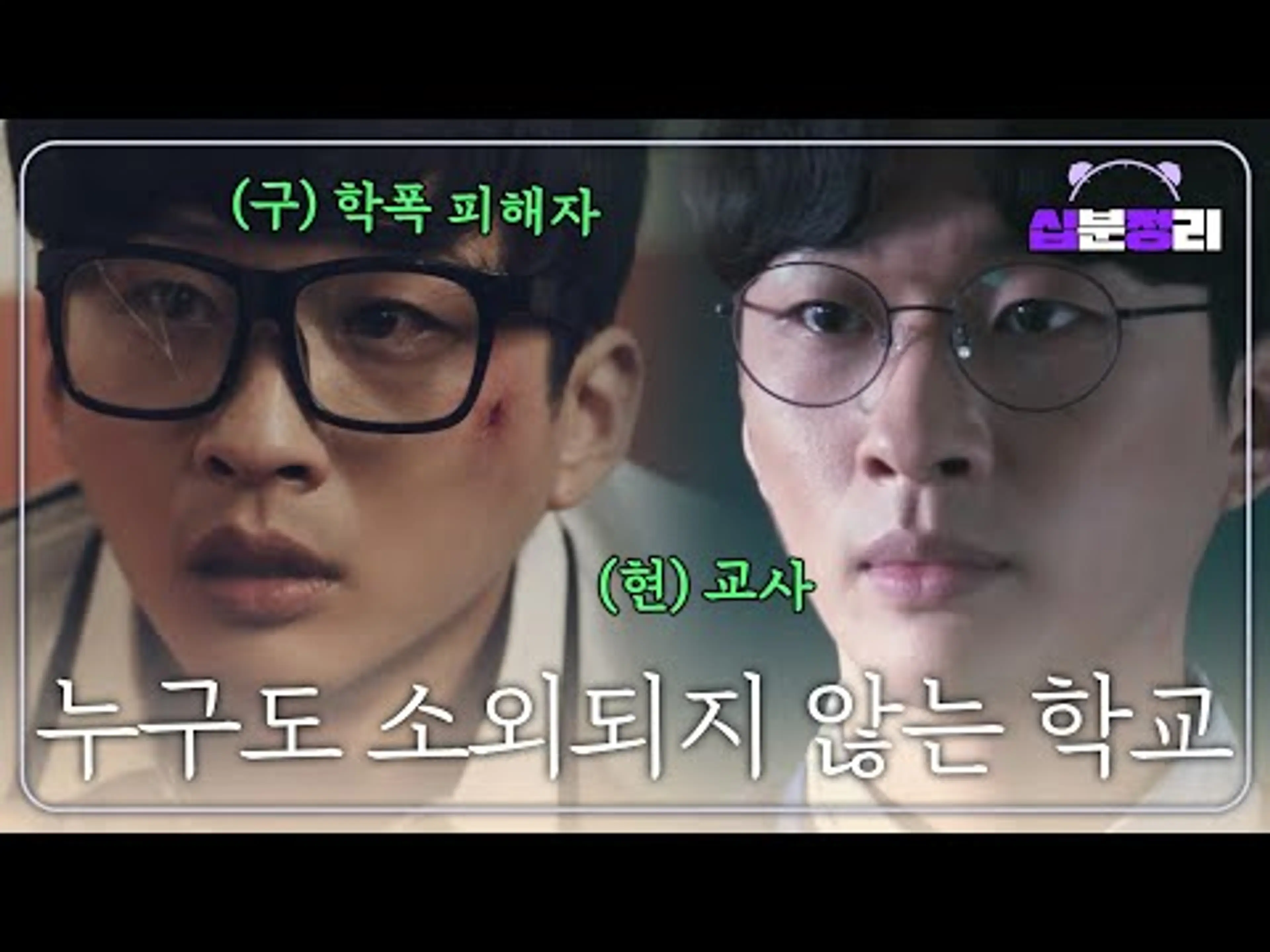 [십분정리] [나의 가해자에게] 복수와 정의 사이의 갈림길에 서 있는 기간제 교사💥 [드라마스페셜 2020]ㅣKBS방송