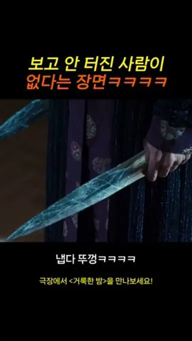 보고 안 터진 사람들이 없다는 거룩한 밤 이 장면ㅋㅋㅋ #마동석 #이다윗 #영화 #거룩한밤 다시보기 쇼츠